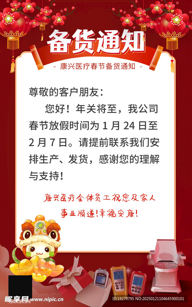 康兴医疗