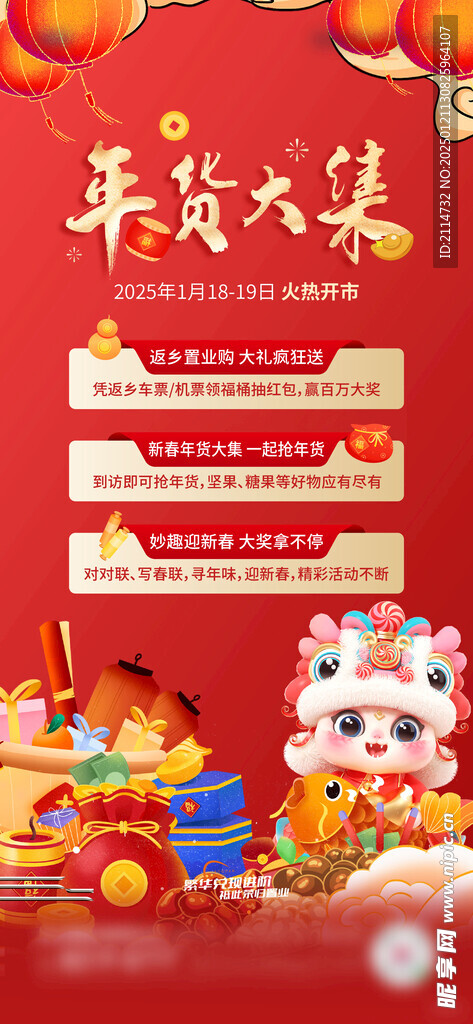 过年