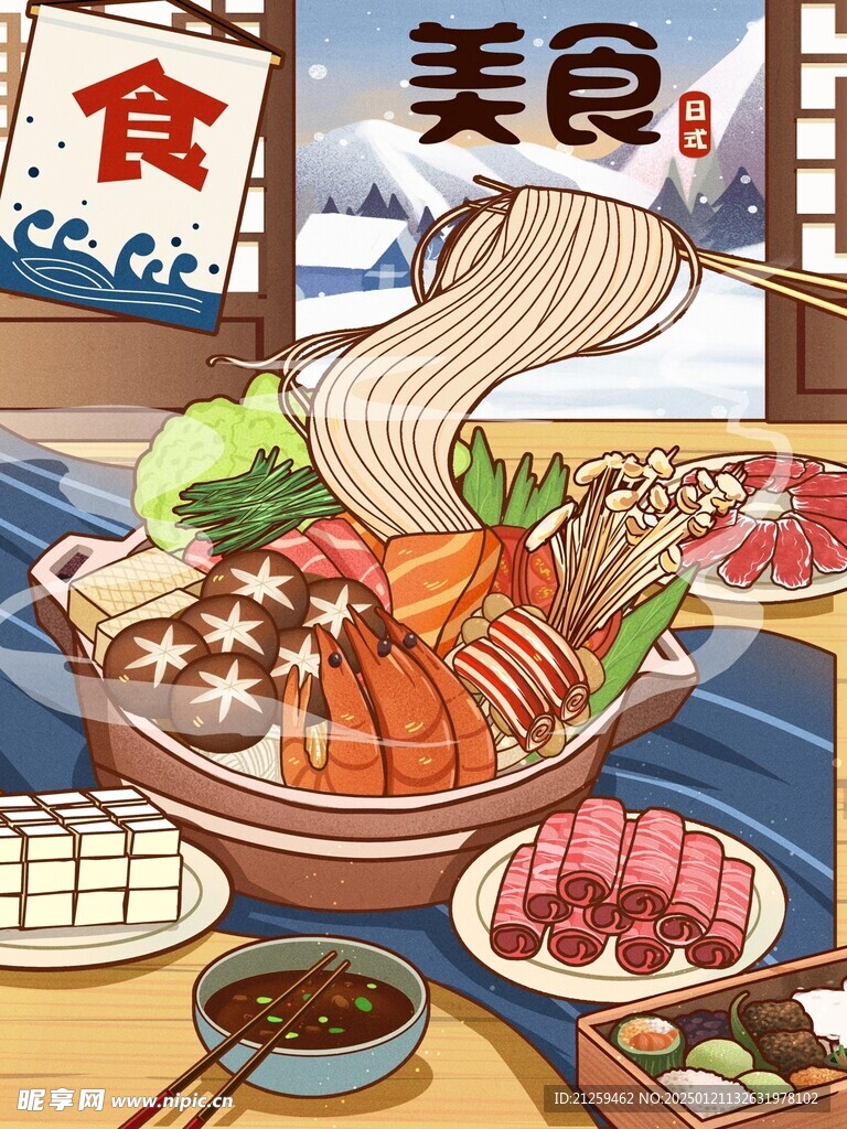 日式火锅美食海报