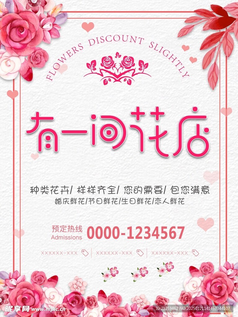 花店促销海报单页