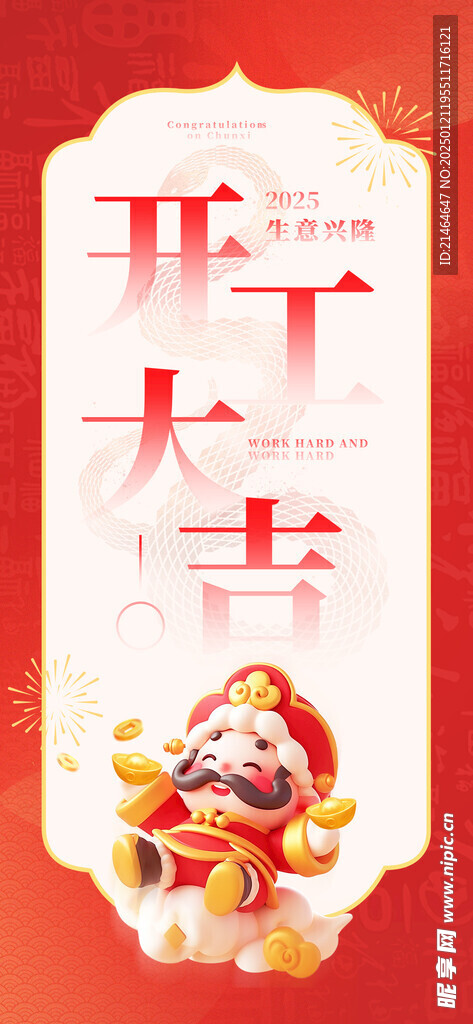 开工大吉