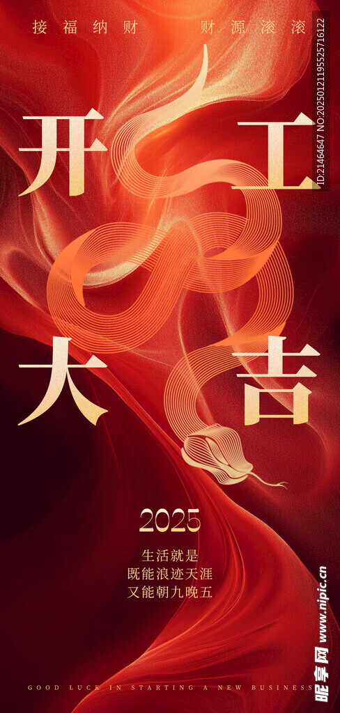 开工大吉