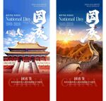 国庆节