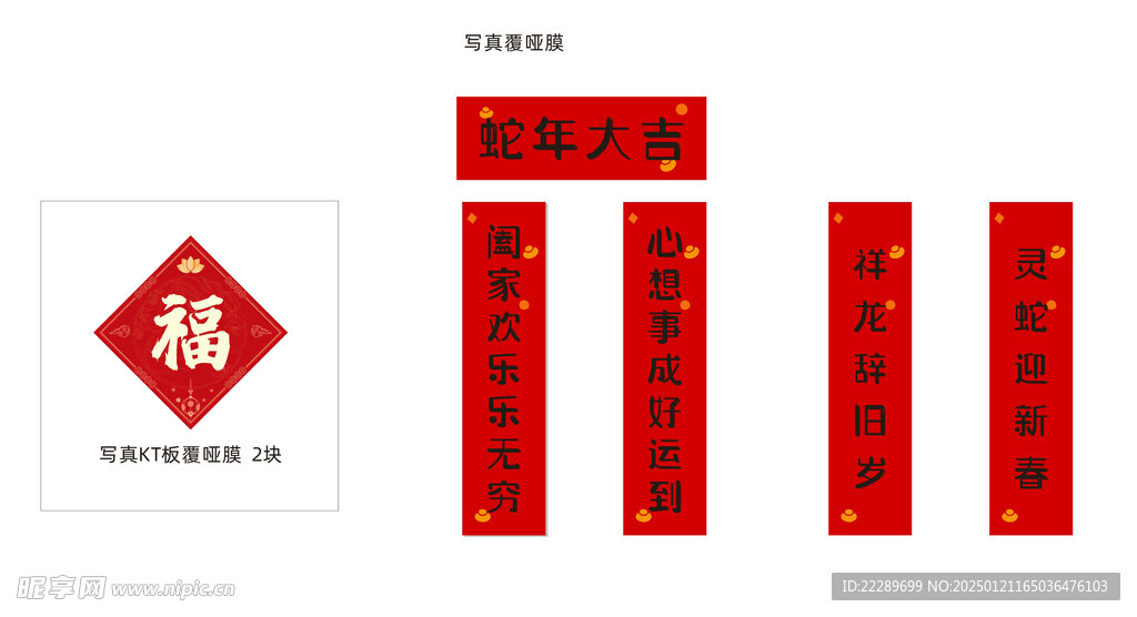 新年对联