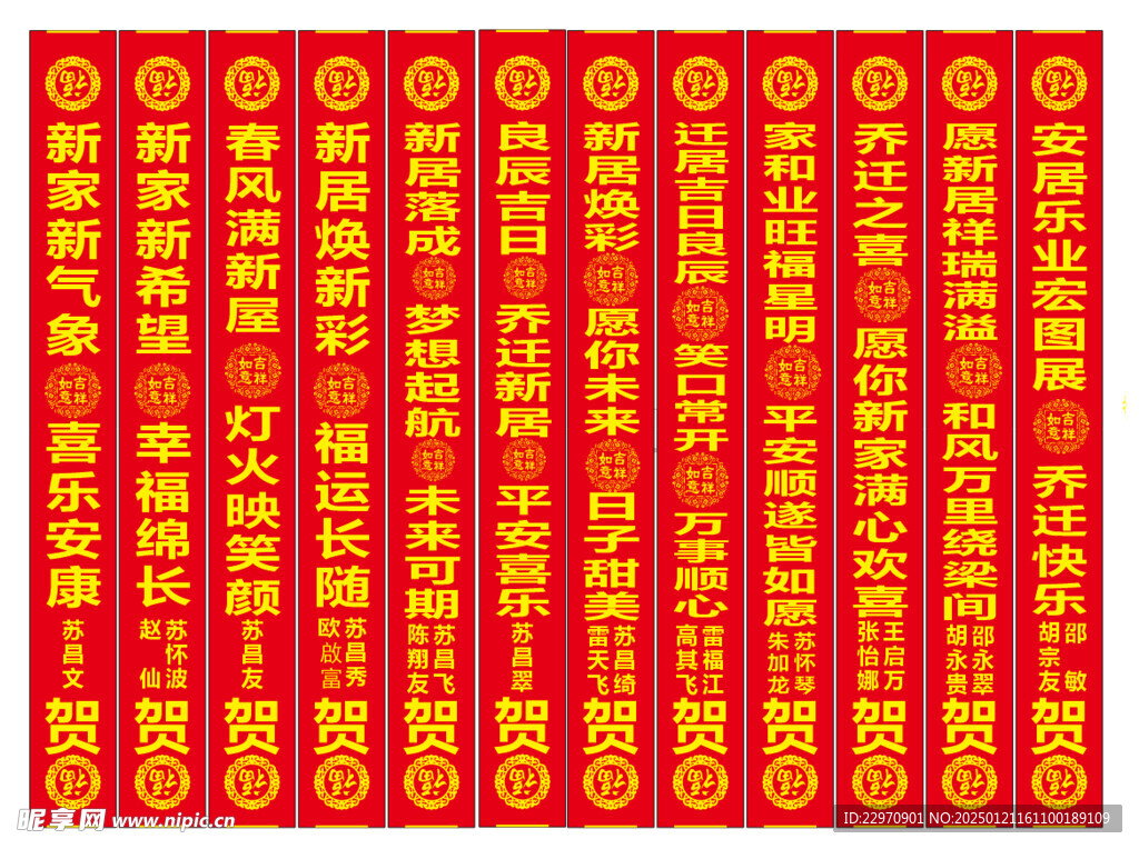 乔迁条幅乔迁祝福语横模版已转曲