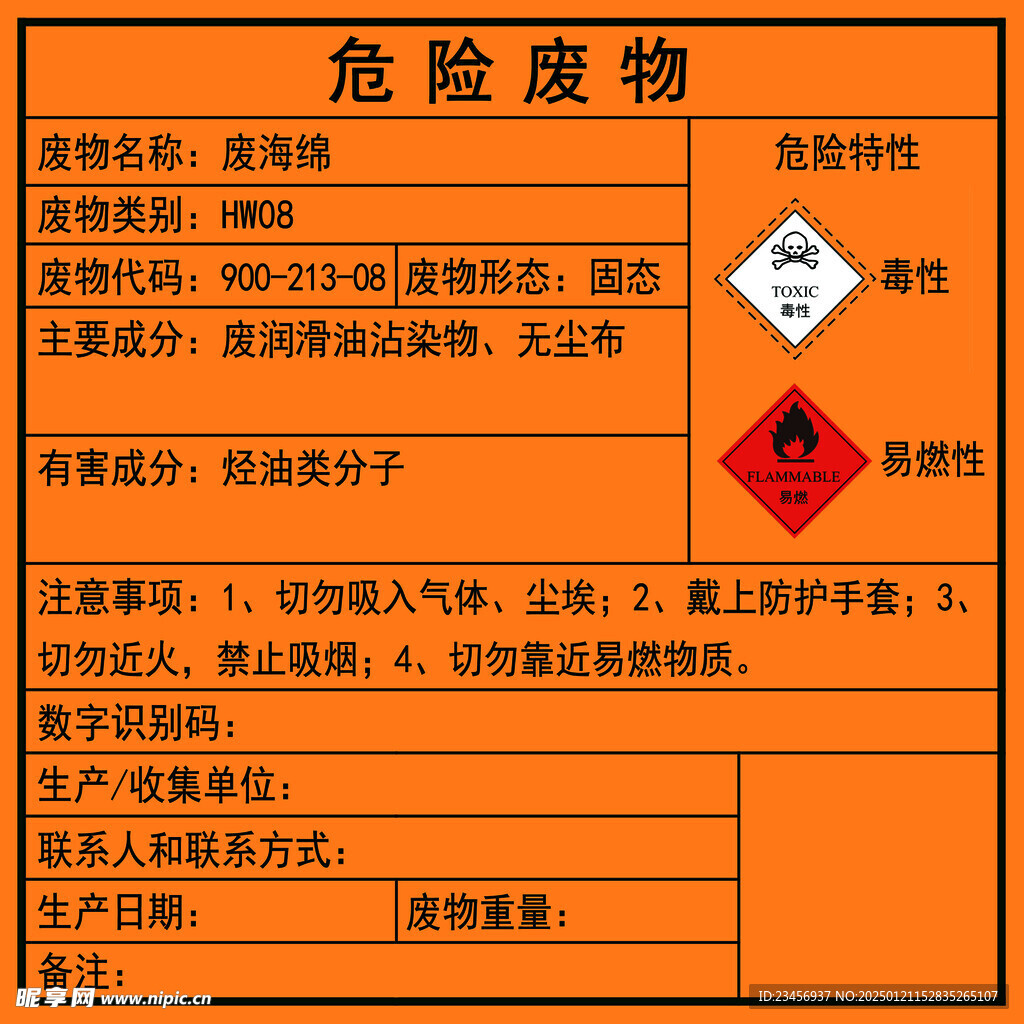 危险废物标识牌