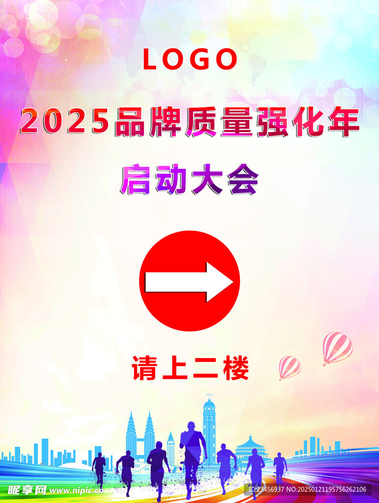 启动大会海报