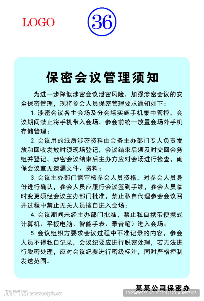 保密制度