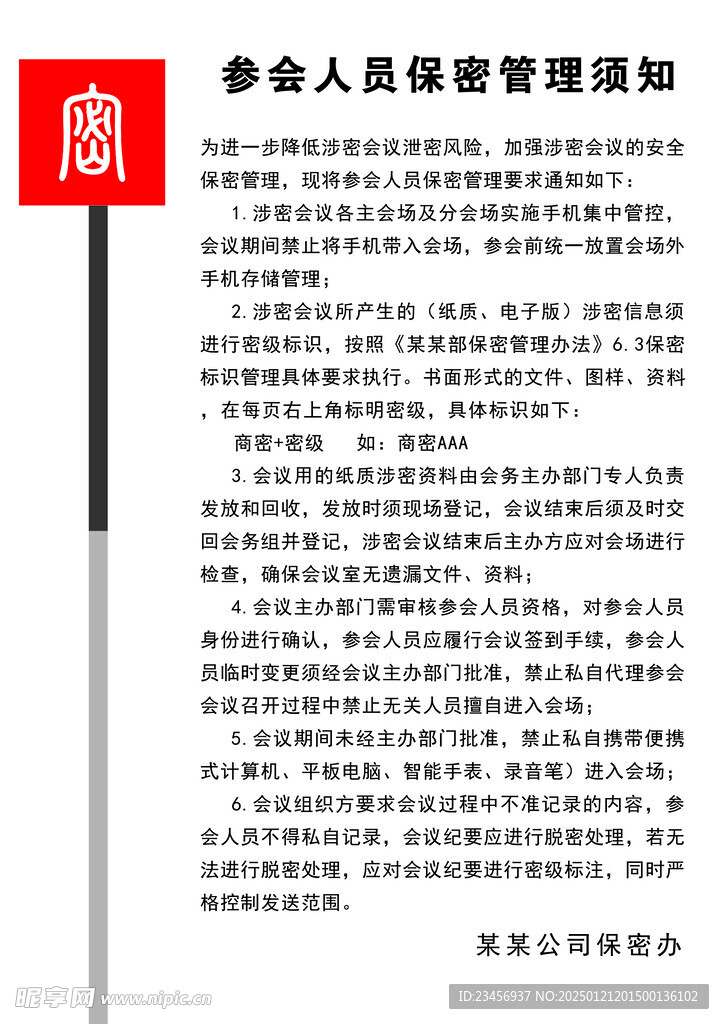 保密制度牌