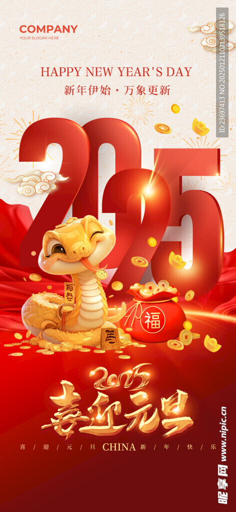 喜迎元旦