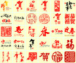 春节图章