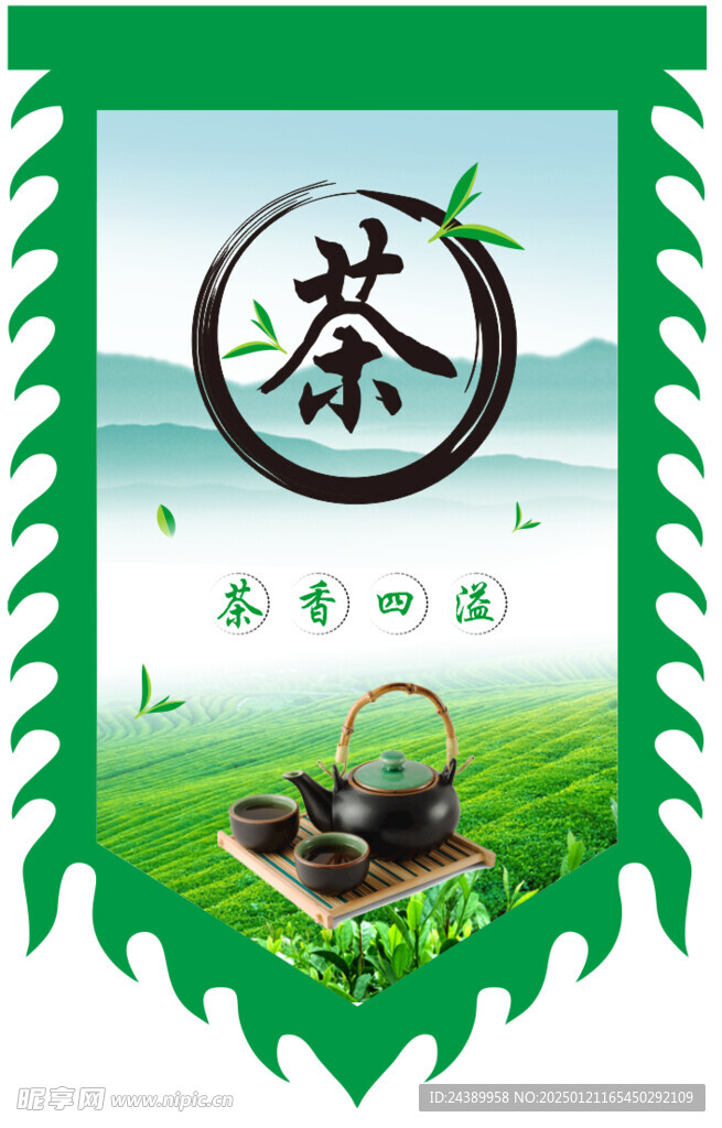 茶