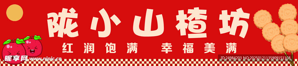 山楂坊门头