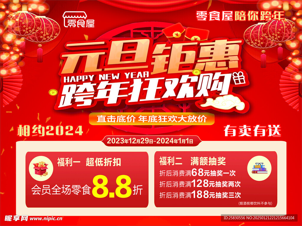 元旦钜惠