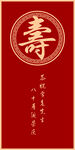 寿宴迎宾牌