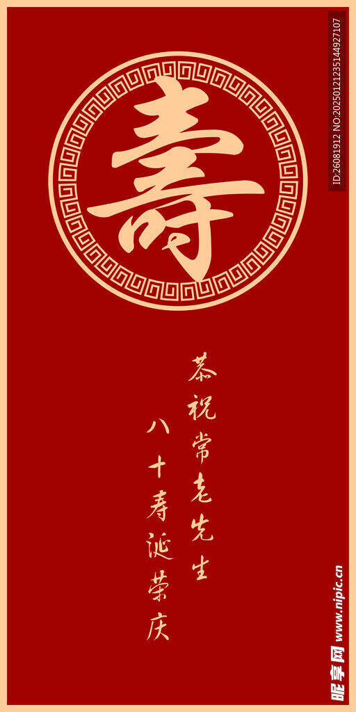 寿宴迎宾牌