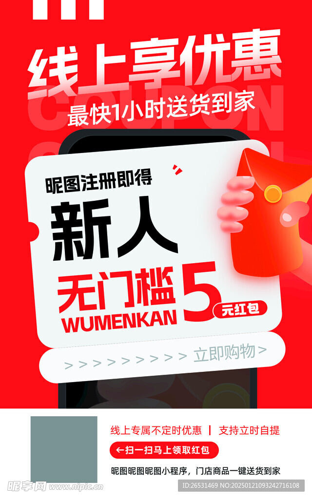 线上优惠海报展板