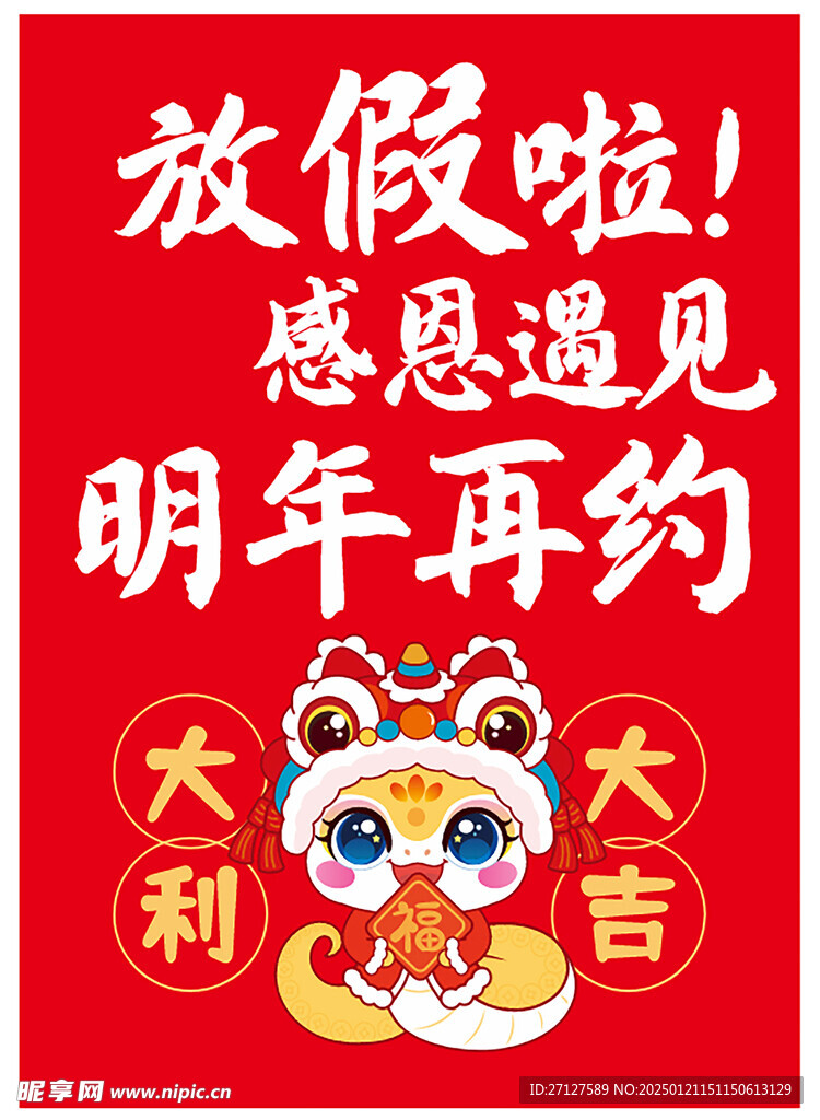 放假啦