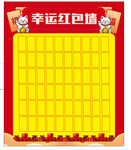红包墙