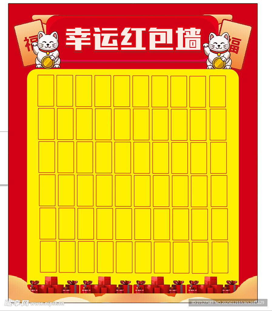 红包墙