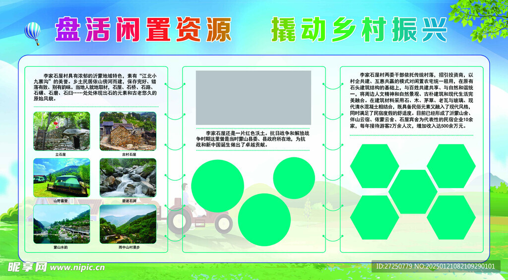 盘活闲置土地
