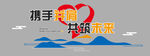 企业文化墙