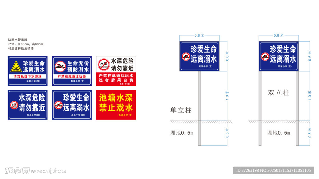 防溺水警示牌