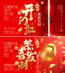 开工大吉宣传展板