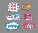 开学手举牌