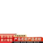 淘宝天猫宝贝商个性创意主图模版