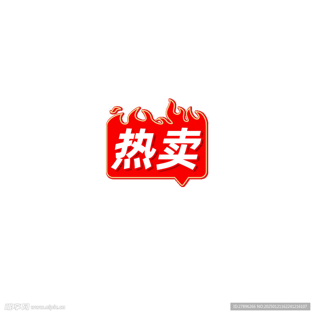 淘宝主图热卖标签热卖主图设计