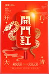 开门红