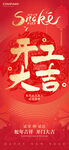 开工大吉