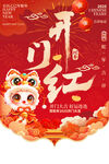 开门红