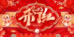 开门红