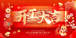 开工大吉