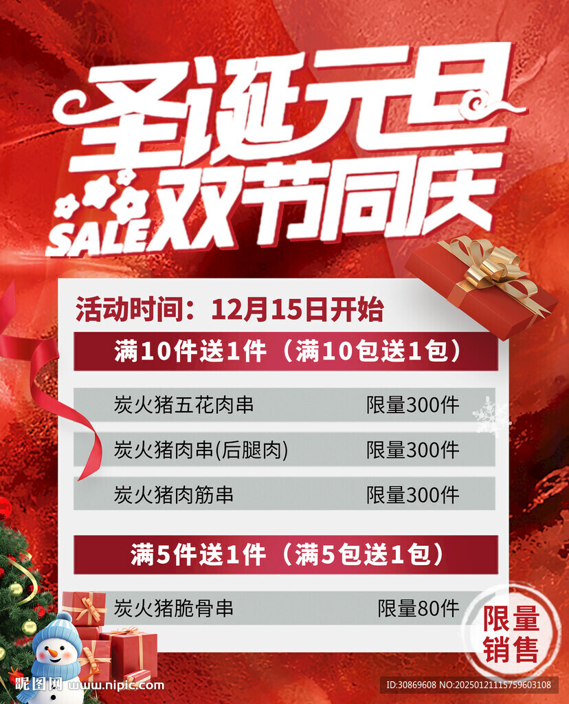 双旦活动