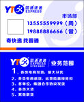 圆通速递名片