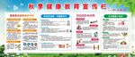 秋季健康教育宣传栏