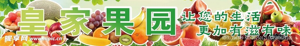 果园水果店