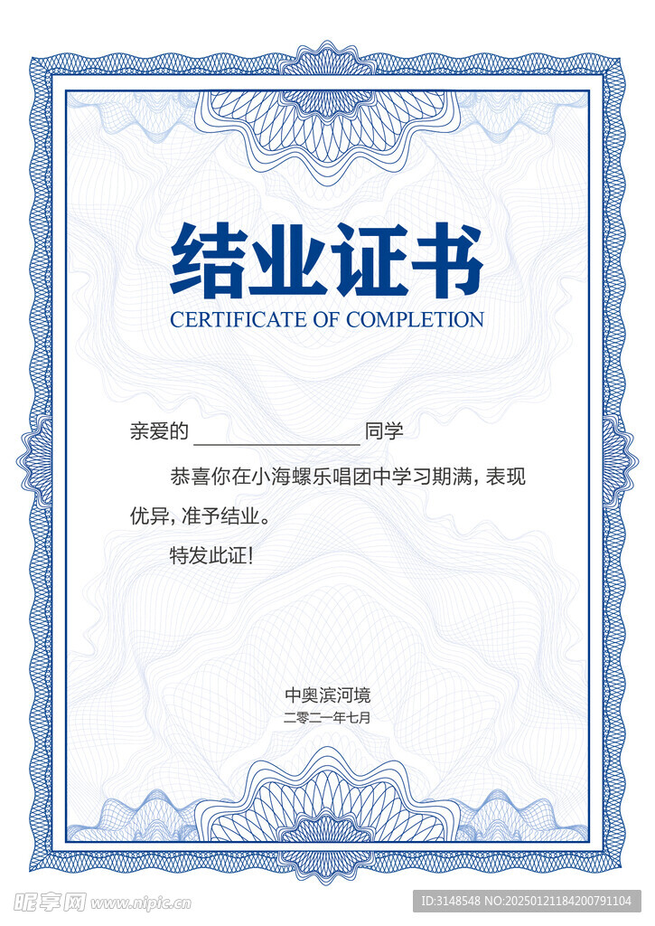 结业证书