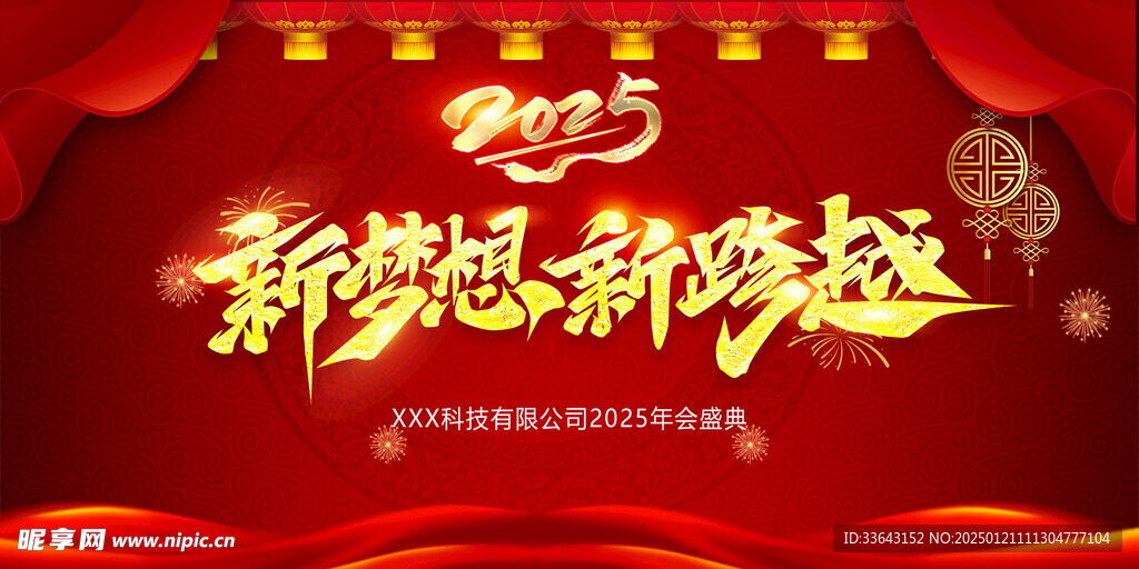 2025年会