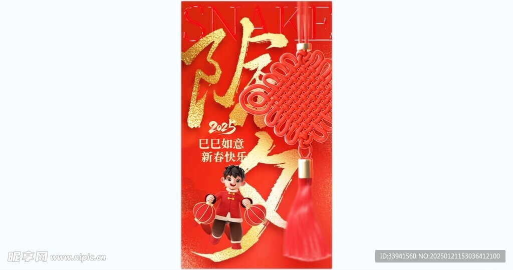 除夕海报