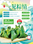 端午节粽子促销