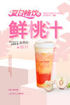 鲜桃汁奶茶果汁