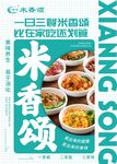 美食  海报