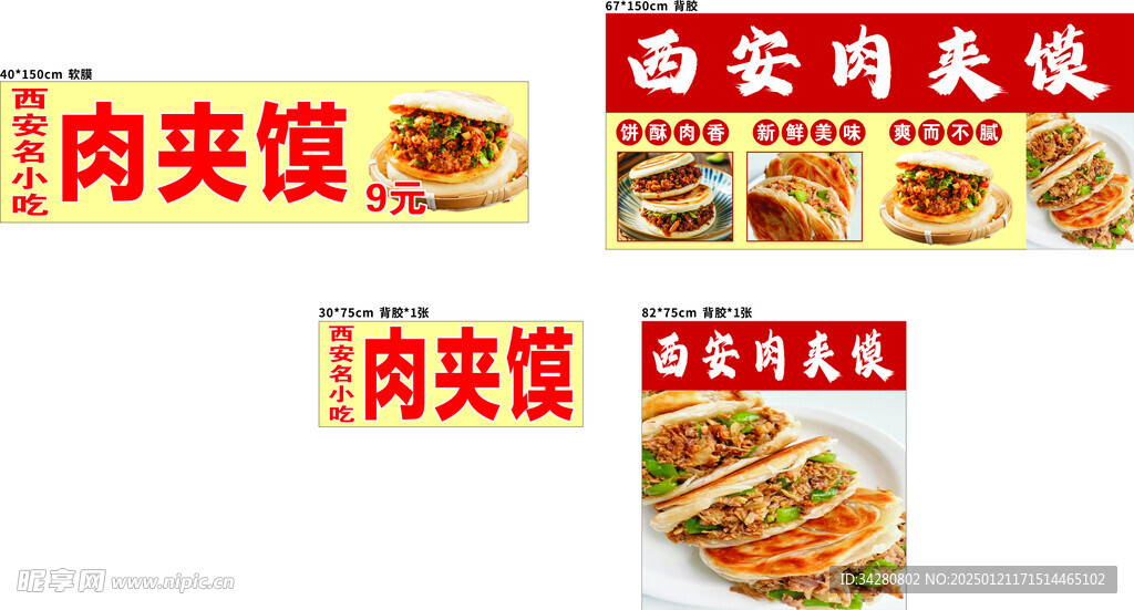 肉夹馍海报
