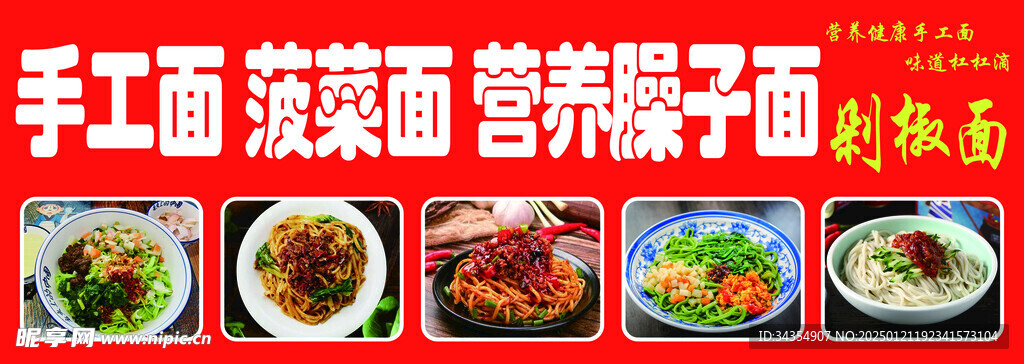 臊子面