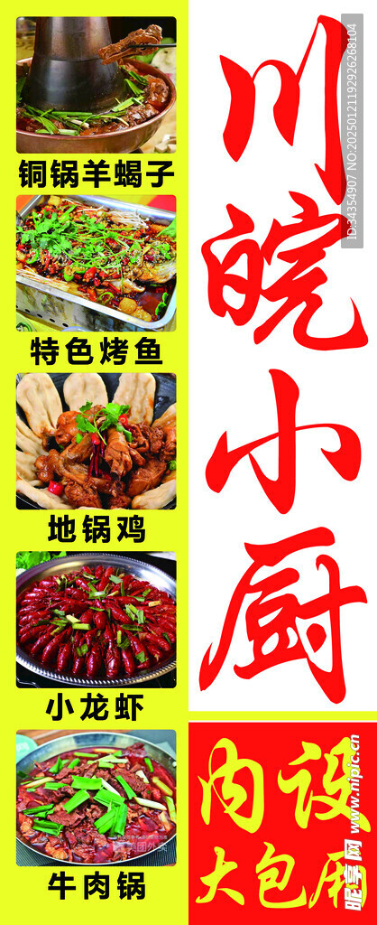 菜品宣传