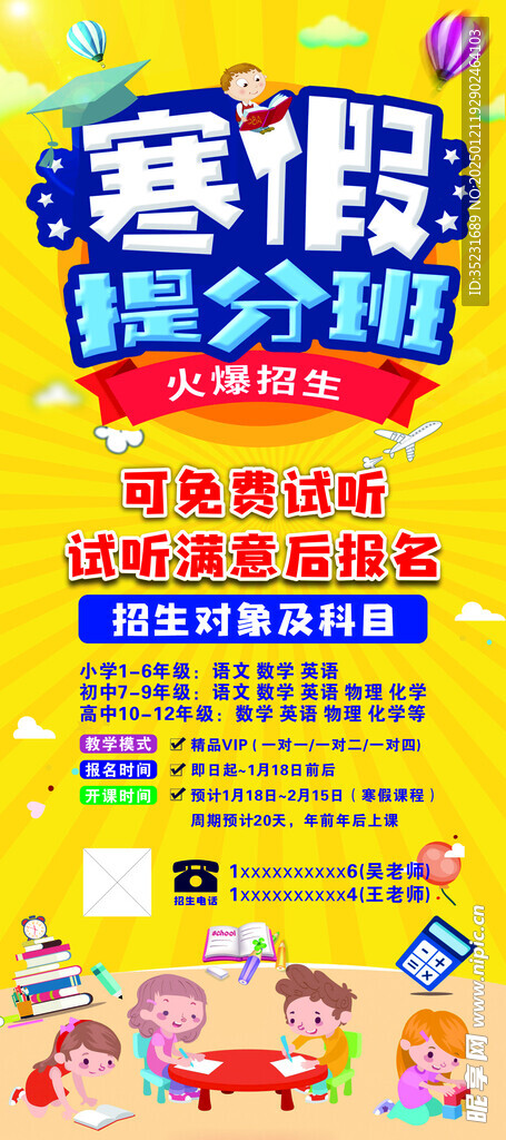 寒假提分班